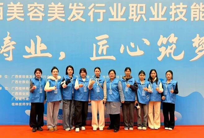 学院旅游商务系在首届广西美容美发行业职业技能竞赛中精彩亮相