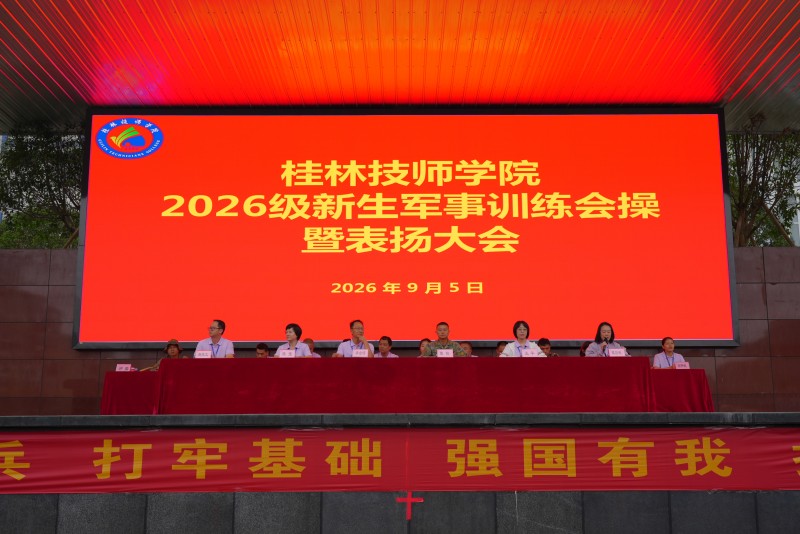 学院2026级新生军事训练会操暨表扬大会圆满落幕