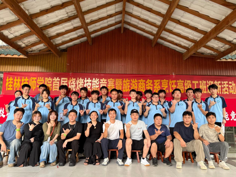 学院举办首届烧烤技能竞赛暨烹饪高级工班迎新活动